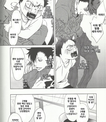 [Ichinose Yuma] Iwachan datte nekodearu – Haikyuu!! dj [kr] – Gay Manga sex 8