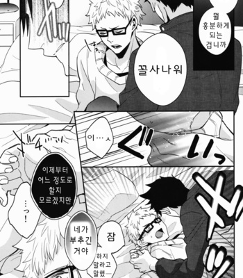 [CARBON-14/ Sorano] Kei-kun, Gomennasai wa? – Haikyuu!! dj [kr] – Gay Manga sex 12