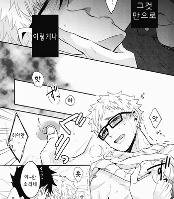 [CARBON-14/ Sorano] Kei-kun, Gomennasai wa? – Haikyuu!! dj [kr] – Gay Manga sex 14