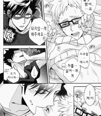 [CARBON-14/ Sorano] Kei-kun, Gomennasai wa? – Haikyuu!! dj [kr] – Gay Manga sex 17