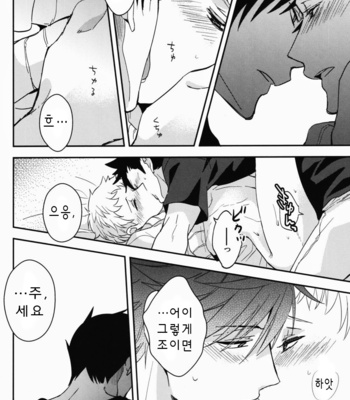 [CARBON-14/ Sorano] Kei-kun, Gomennasai wa? – Haikyuu!! dj [kr] – Gay Manga sex 19