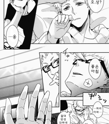 [CARBON-14/ Sorano] Kei-kun, Gomennasai wa? – Haikyuu!! dj [kr] – Gay Manga sex 23