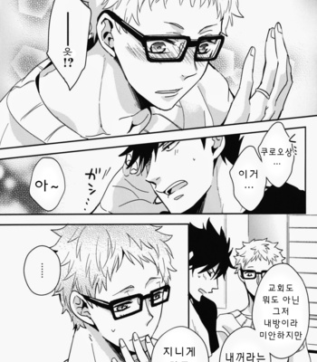 [CARBON-14/ Sorano] Kei-kun, Gomennasai wa? – Haikyuu!! dj [kr] – Gay Manga sex 24