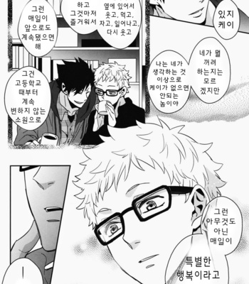 [CARBON-14/ Sorano] Kei-kun, Gomennasai wa? – Haikyuu!! dj [kr] – Gay Manga sex 25