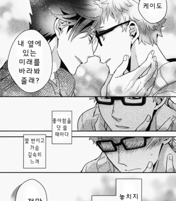 [CARBON-14/ Sorano] Kei-kun, Gomennasai wa? – Haikyuu!! dj [kr] – Gay Manga sex 26