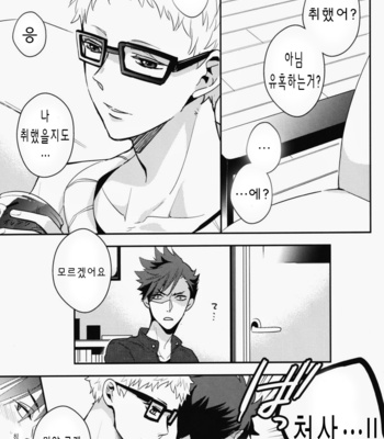 [CARBON-14/ Sorano] Kei-kun, Gomennasai wa? – Haikyuu!! dj [kr] – Gay Manga sex 6