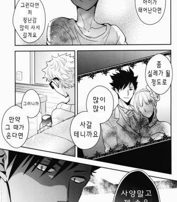 [CARBON-14/ Sorano] Kei-kun, Gomennasai wa? – Haikyuu!! dj [kr] – Gay Manga sex 8