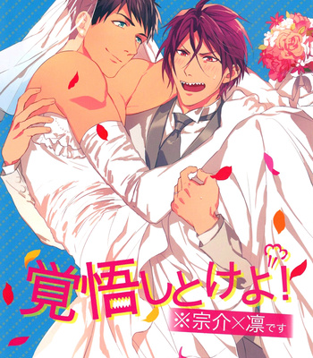 Gay Manga - [SAKEPAPA (Ooki)] Kakugo shitoke yo! | Just you wait and see! – Free! dj [Eng] – Gay Manga