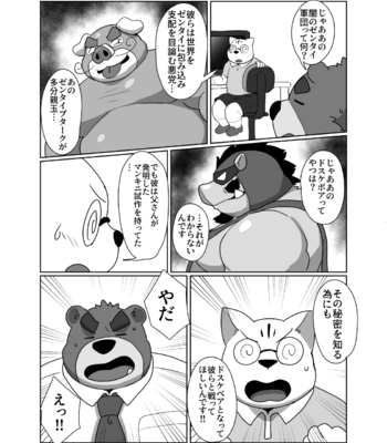 [Kyouretsu Hiyougeka (Beat-kun)] Roshutsu Hentai Dosukebear Vol. 2 [JP] – Gay Manga sex 23