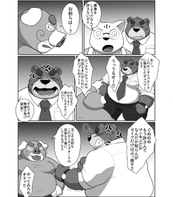 [Kyouretsu Hiyougeka (Beat-kun)] Roshutsu Hentai Dosukebear Vol. 2 [JP] – Gay Manga sex 25