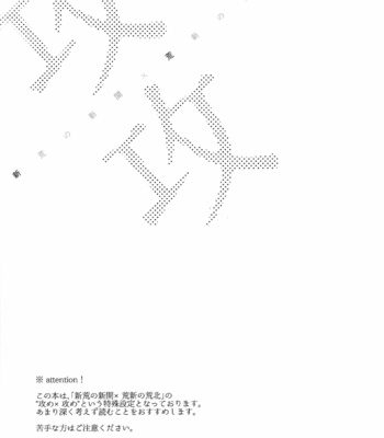 [Bitou (KAZU)] Seme Seme – Yowamushi Pedal dj [Eng] – Gay Manga sex 2