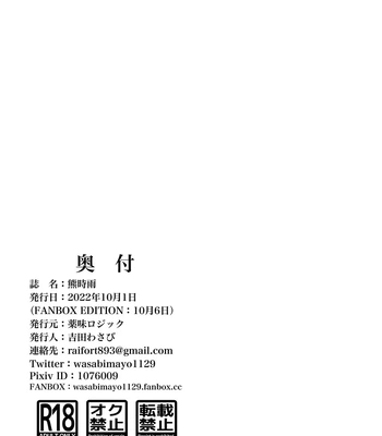 [Yakumi Logic (Yoshida Wasabi) Kuma Shigure -Fanbox Edition- | Bear Rain Shower -Fanbox Edition- Morenatsu dj [Eng] – Gay Manga sex 11