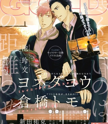 [Yoneda Kou]  Rainy Days, Yesterday (update c.5) [Eng] – Gay Manga sex 70