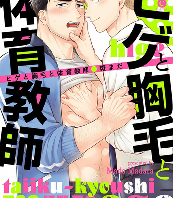 [MADARA Mada] Hige to Munage no Taiikukyoushi (update c.3) [Eng] – Gay Manga sex 4