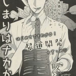 Gay Manga - [Michinoku Atami] Hajimari wa Naka kara [JP] – Gay Manga
