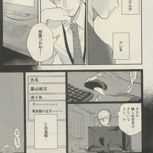[Michinoku Atami] Hajimari wa Naka kara [JP] – Gay Manga sex 3