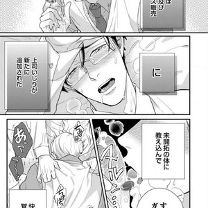 [Michinoku Atami] Hajimari wa Naka kara [JP] – Gay Manga sex 29