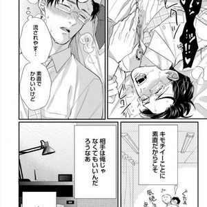 [Michinoku Atami] Hajimari wa Naka kara [JP] – Gay Manga sex 32