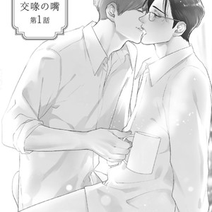 [Michinoku Atami] Hajimari wa Naka kara [JP] – Gay Manga sex 84