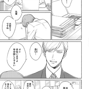 [Michinoku Atami] Hajimari wa Naka kara [JP] – Gay Manga sex 85