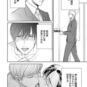 [Michinoku Atami] Hajimari wa Naka kara [JP] – Gay Manga sex 88