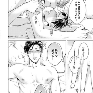 [Michinoku Atami] Hajimari wa Naka kara [JP] – Gay Manga sex 94