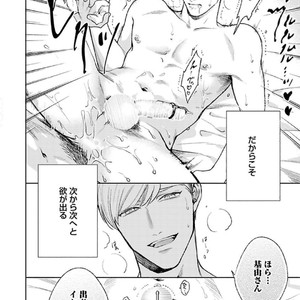 [Michinoku Atami] Hajimari wa Naka kara [JP] – Gay Manga sex 100