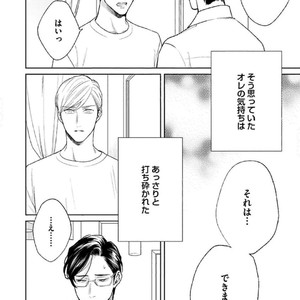 [Michinoku Atami] Hajimari wa Naka kara [JP] – Gay Manga sex 108