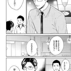 [Michinoku Atami] Hajimari wa Naka kara [JP] – Gay Manga sex 112