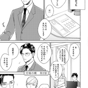 [Michinoku Atami] Hajimari wa Naka kara [JP] – Gay Manga sex 115