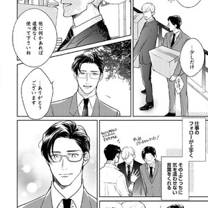 [Michinoku Atami] Hajimari wa Naka kara [JP] – Gay Manga sex 118