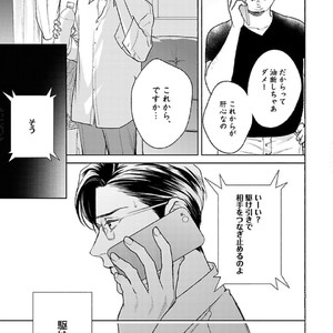 [Michinoku Atami] Hajimari wa Naka kara [JP] – Gay Manga sex 127