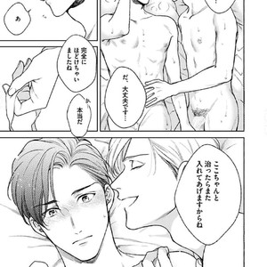 [Michinoku Atami] Hajimari wa Naka kara [JP] – Gay Manga sex 183