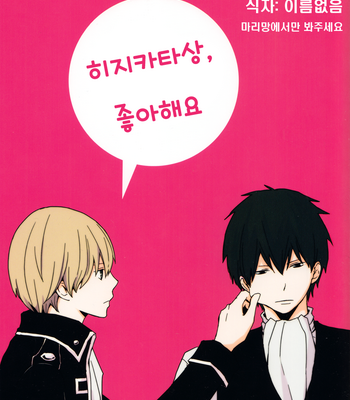 [SPLASH (Ouse Yuki)] Hijikata-san Daisuki – Gintama dj [Eng/kr] – Gay Manga sex 22