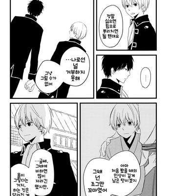 [SPLASH (Ouse Yuki)] Hijikata-san Daisuki – Gintama dj [Eng/kr] – Gay Manga sex 29