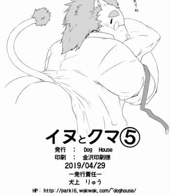[Dog House (Inugami Ryu)] Inu to Kuma. – Dog & Bear. 5 [Vi] – Gay Manga sex 30