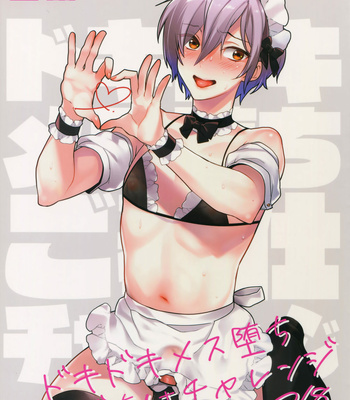 [Ash wing (Makuro)] Dokidoki Mesu Ochi Gohoushi Challenge [Eng] – Gay Manga thumbnail 001