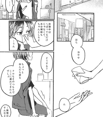[Karacre/ Negura] Sekai Kara Ore ga Kieta Nara – Haikyuu!! dj [JP/kr] – Gay Manga sex 6