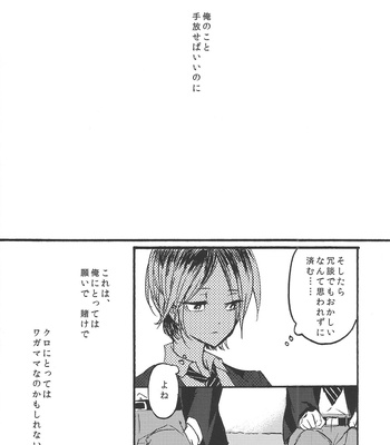 [Karacre/ Negura] Sekai Kara Ore ga Kieta Nara – Haikyuu!! dj [JP/kr] – Gay Manga sex 12