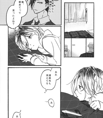 [Karacre/ Negura] Sekai Kara Ore ga Kieta Nara – Haikyuu!! dj [JP/kr] – Gay Manga sex 16