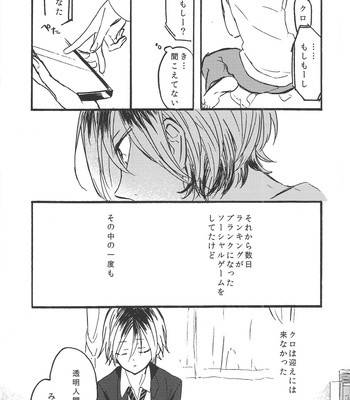 [Karacre/ Negura] Sekai Kara Ore ga Kieta Nara – Haikyuu!! dj [JP/kr] – Gay Manga sex 18