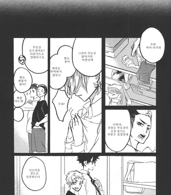 [Karacre/ Negura] Sekai Kara Ore ga Kieta Nara – Haikyuu!! dj [JP/kr] – Gay Manga sex 105