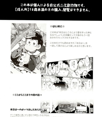 [Sorya Annmarida (Shikanosuke)] Furoba kara wa Ijou desu! – Osomatsu-san dj [JP] – Gay Manga sex 2