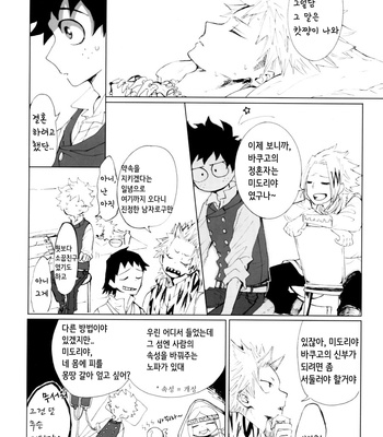 [dokosahekisaensan (aroe)] tabi ni deruno ha sorekara – Boku no Hero Academia dj [Kr] – Gay Manga sex 41