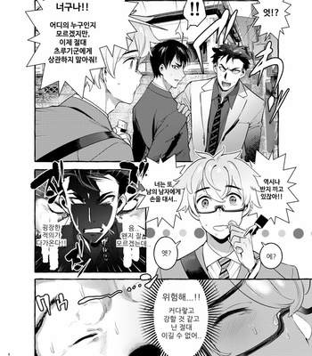 [Otosan no Kurorekishi (Maemukina Do M)] Wanwan Otou-san 3 [kr] – Gay Manga sex 6