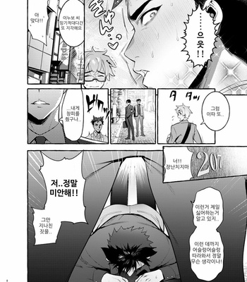 [Otosan no Kurorekishi (Maemukina Do M)] Wanwan Otou-san 3 [kr] – Gay Manga sex 8