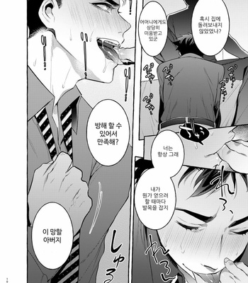 [Otosan no Kurorekishi (Maemukina Do M)] Wanwan Otou-san 3 [kr] – Gay Manga sex 10