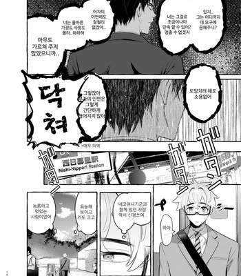 [Otosan no Kurorekishi (Maemukina Do M)] Wanwan Otou-san 3 [kr] – Gay Manga sex 18