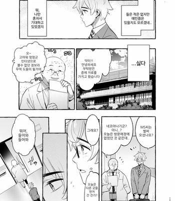 [Otosan no Kurorekishi (Maemukina Do M)] Wanwan Otou-san 3 [kr] – Gay Manga sex 19
