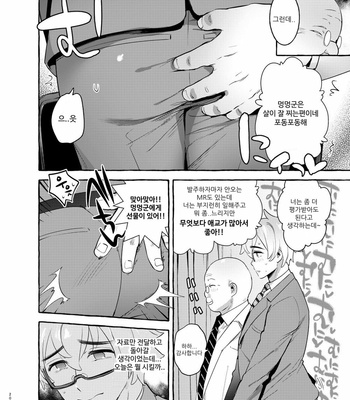 [Otosan no Kurorekishi (Maemukina Do M)] Wanwan Otou-san 3 [kr] – Gay Manga sex 20